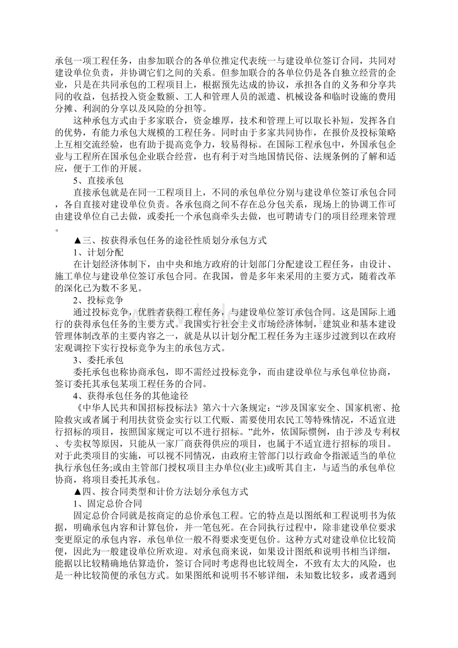 我们所说的工程承包性质有哪些呢.docx_第3页