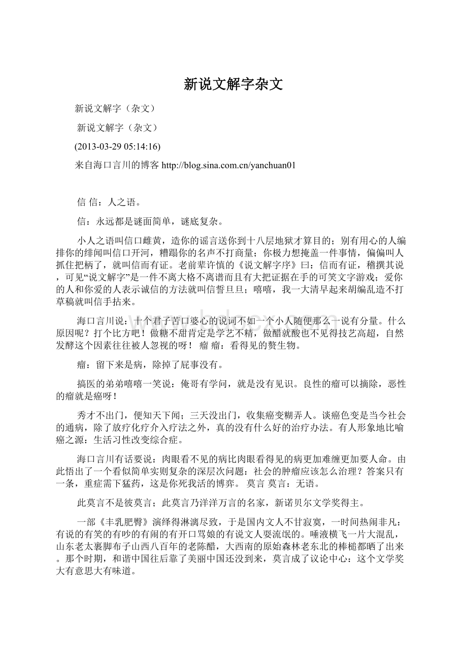 新说文解字杂文.docx_第1页