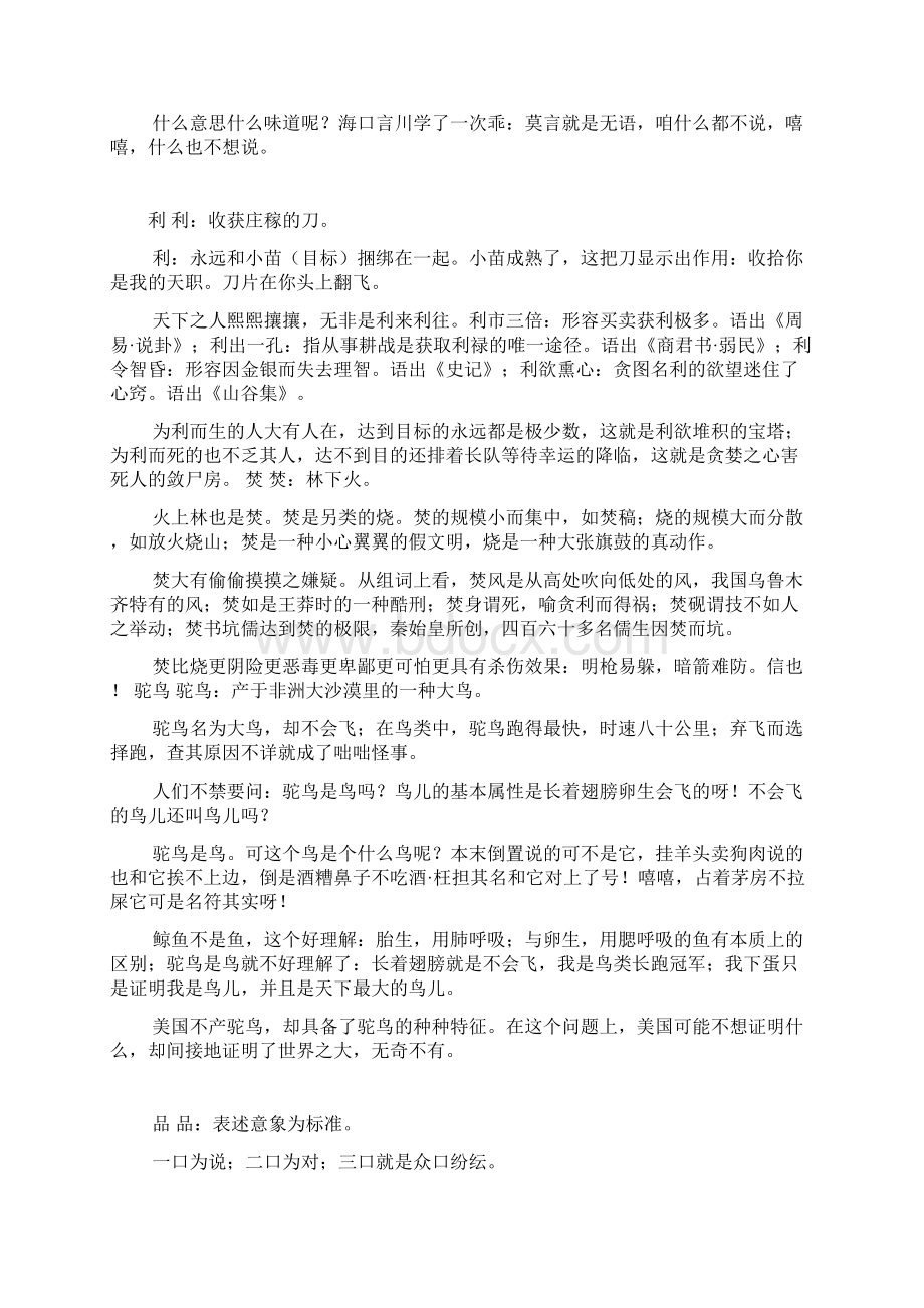 新说文解字杂文.docx_第2页