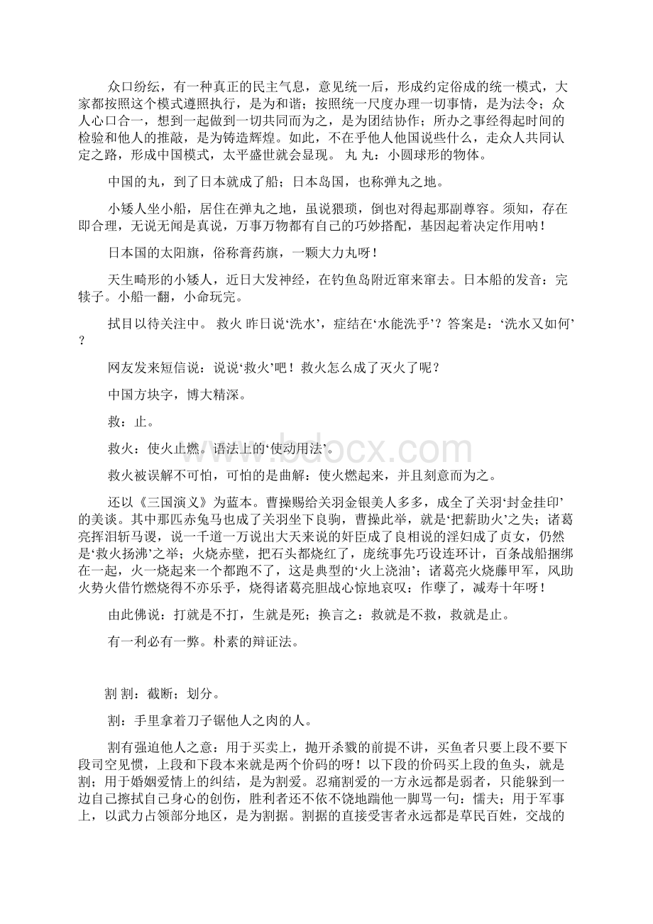 新说文解字杂文.docx_第3页