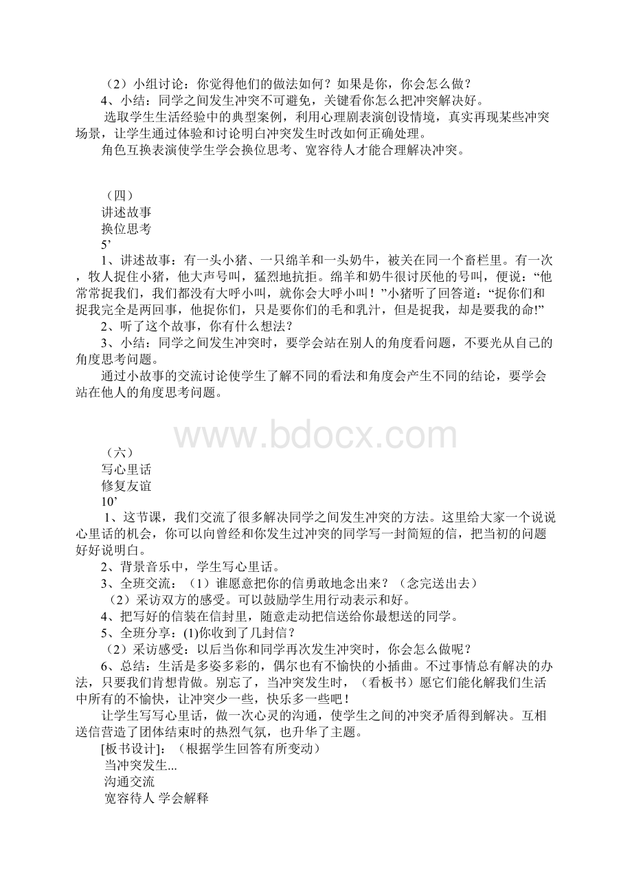 K12学习当冲突发生优秀教案板书教学设计.docx_第3页