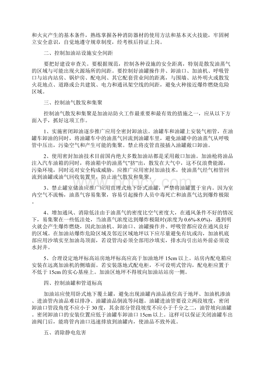 加油站管理心得体会范文5篇Word文件下载.docx_第3页