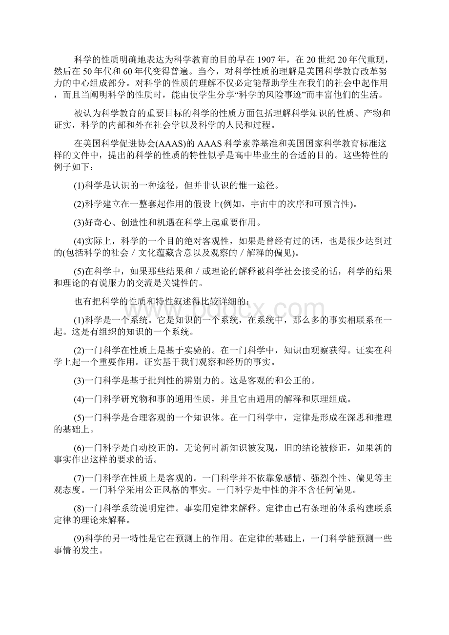 科学素养初探Word格式文档下载.docx_第3页