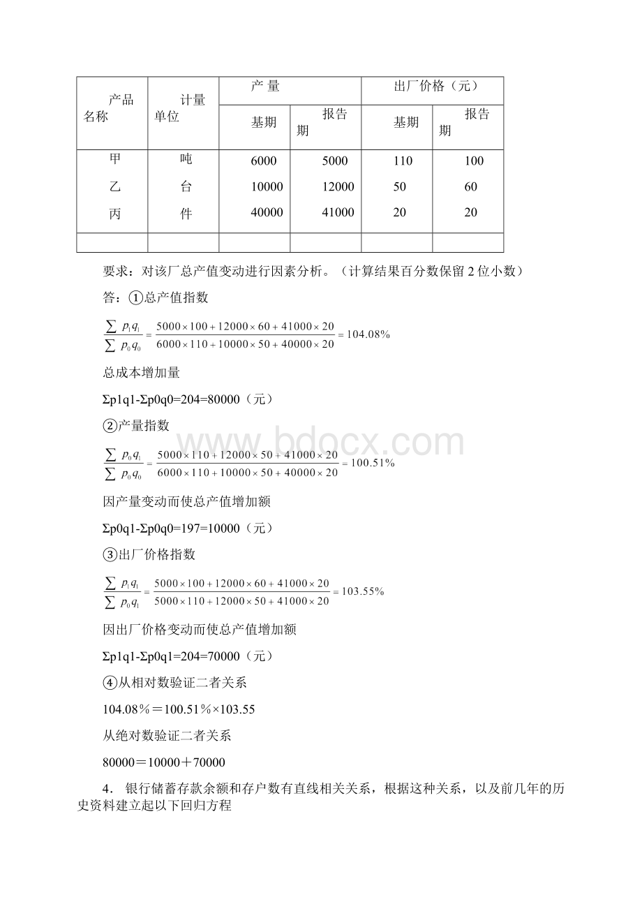 统计学原理计算题.docx_第2页