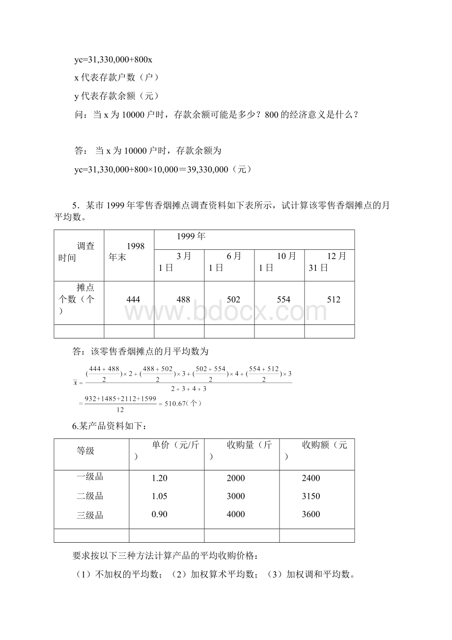 统计学原理计算题.docx_第3页