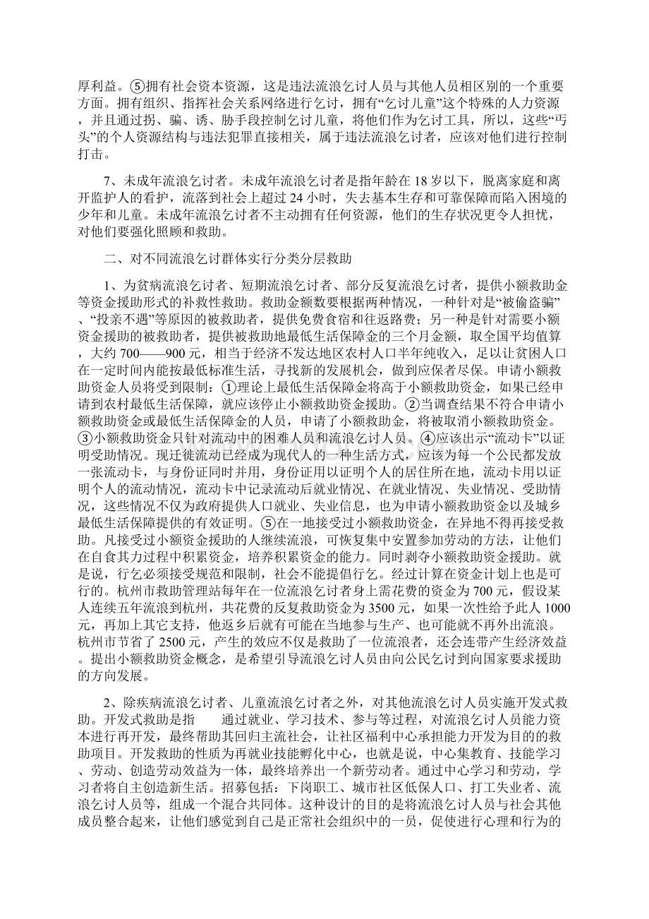 社会救助Word下载.docx_第2页