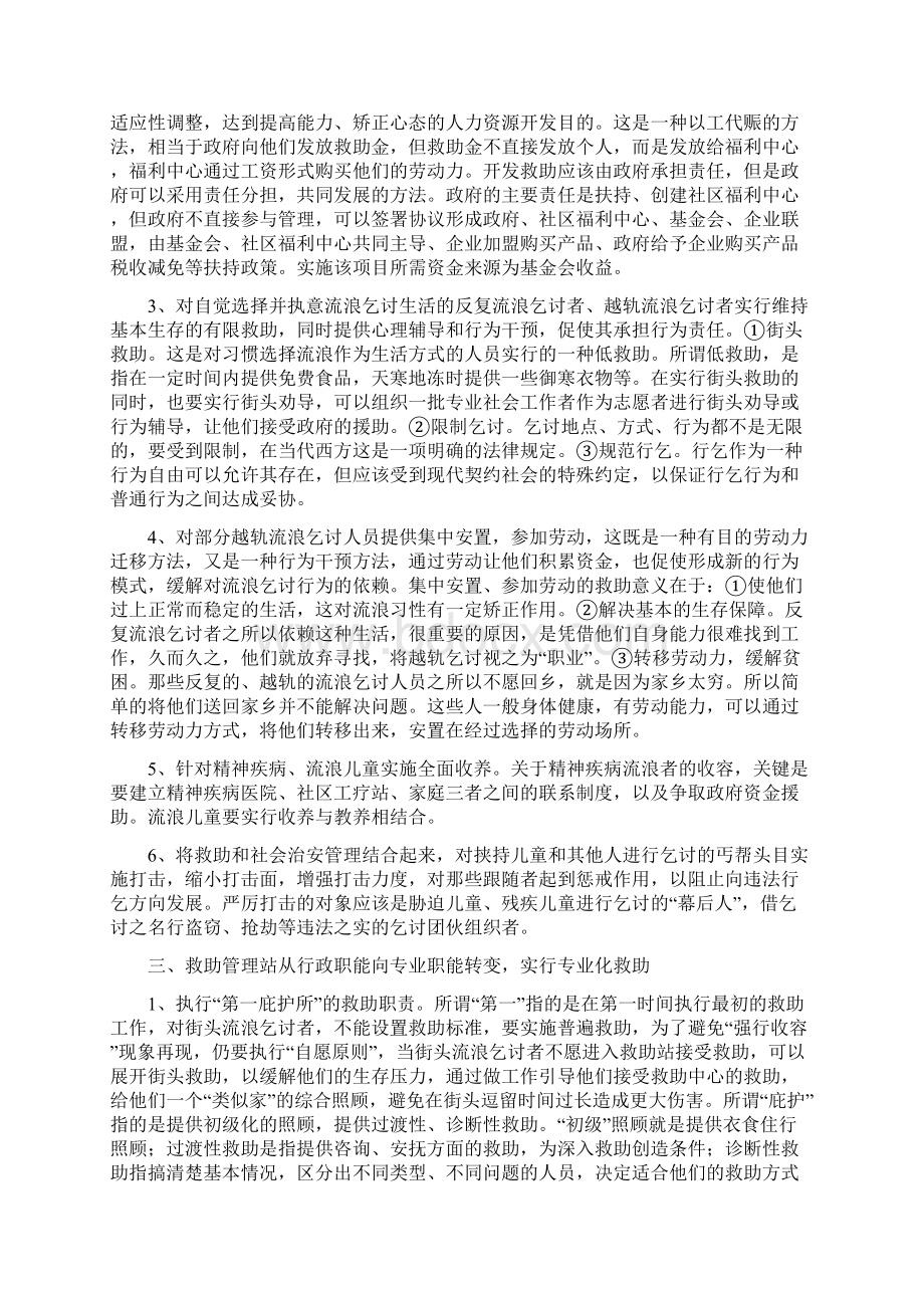 社会救助.docx_第3页