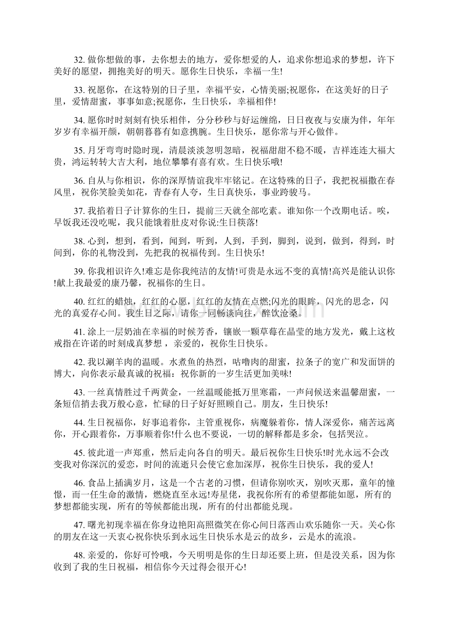 关于个性生日祝福语大全.docx_第3页