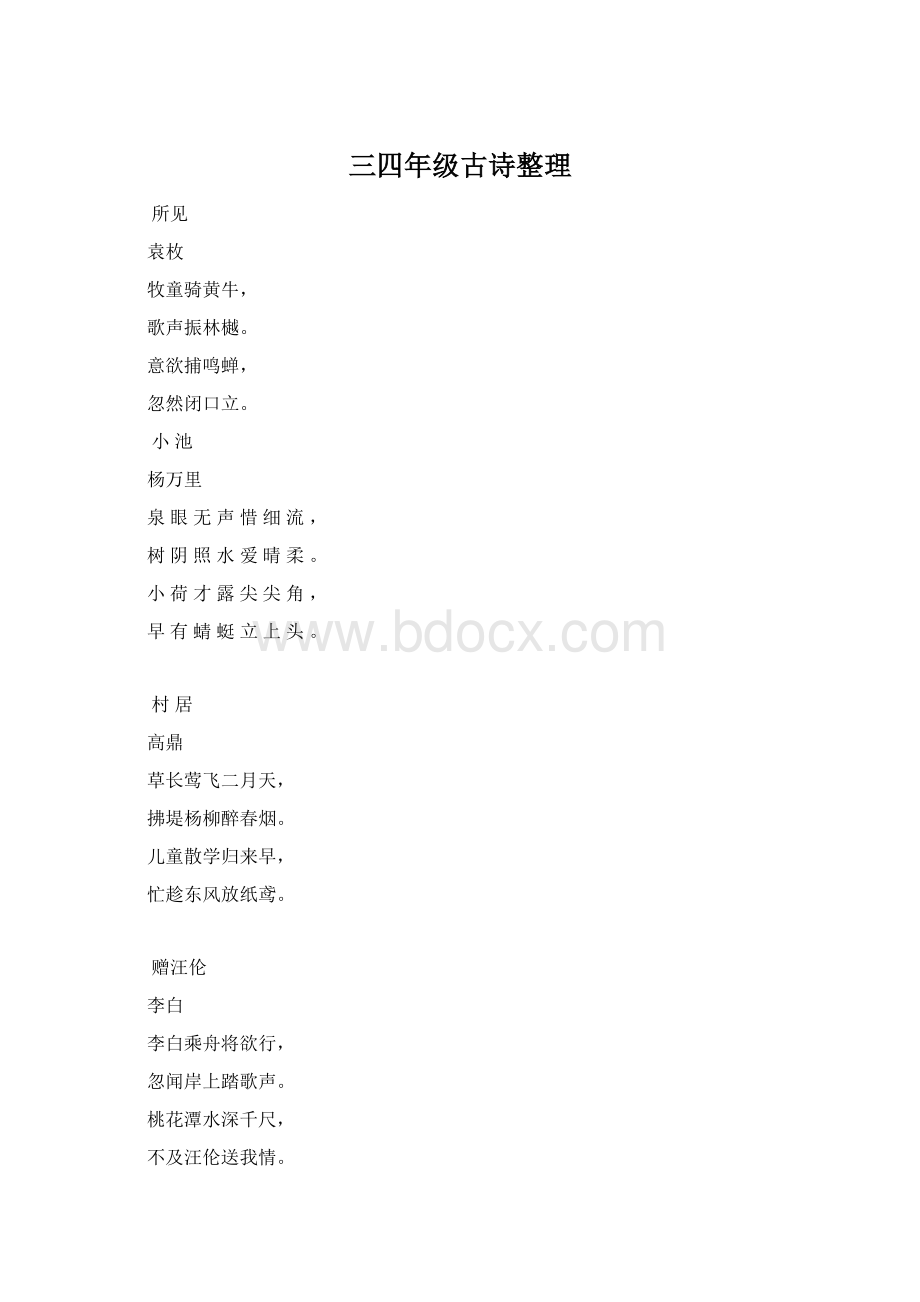 三四年级古诗整理.docx