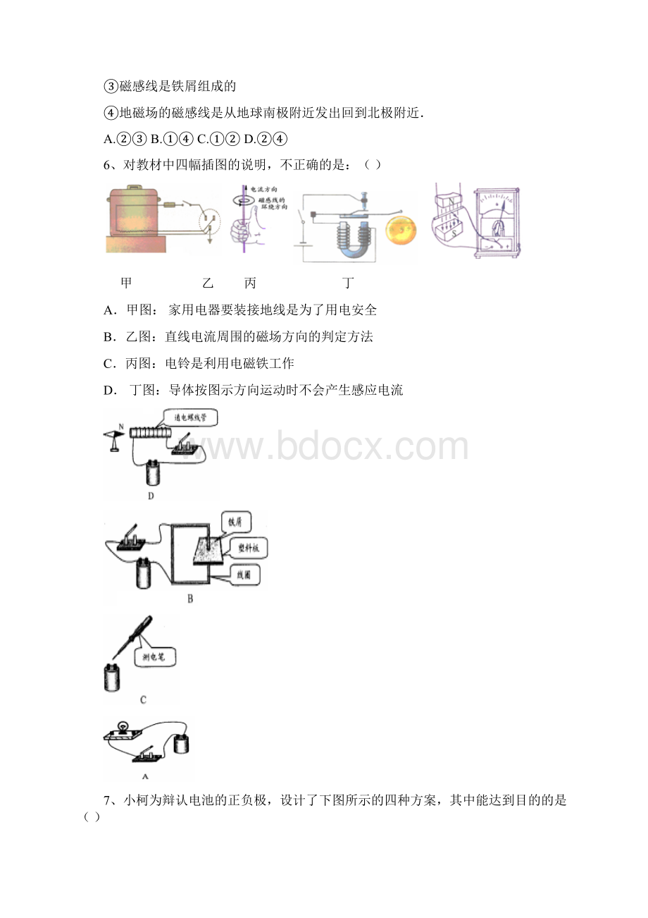 柯桥区六校联盟1718学年下学期八年级期中考试科学试题附答案.docx_第2页