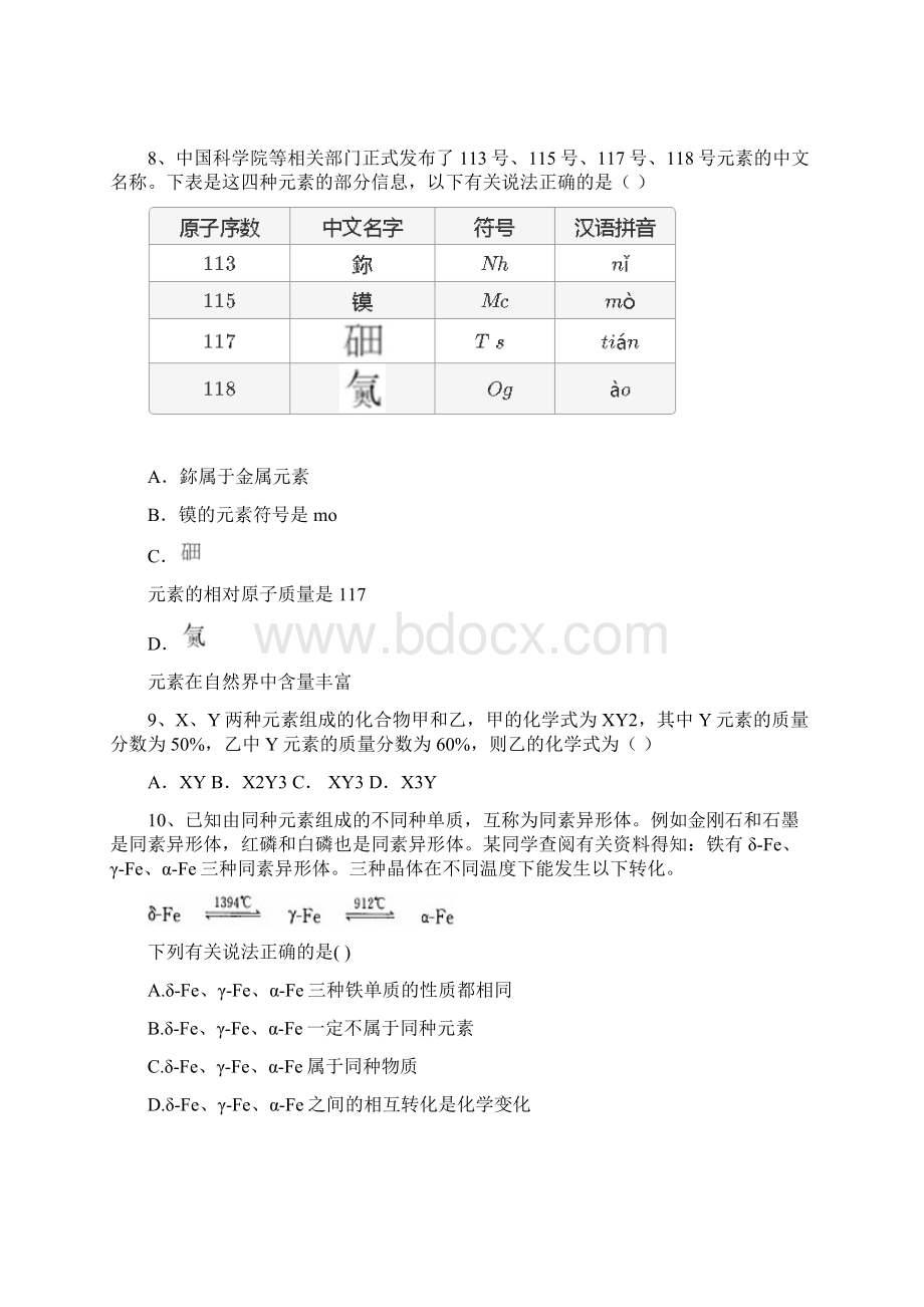 柯桥区六校联盟1718学年下学期八年级期中考试科学试题附答案.docx_第3页