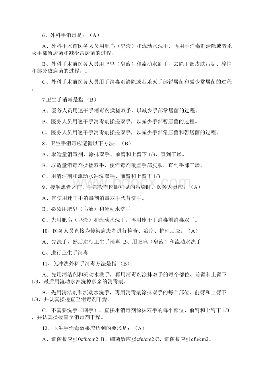 医院感染知识竞赛题库及答案Word格式文档下载.docx_第2页