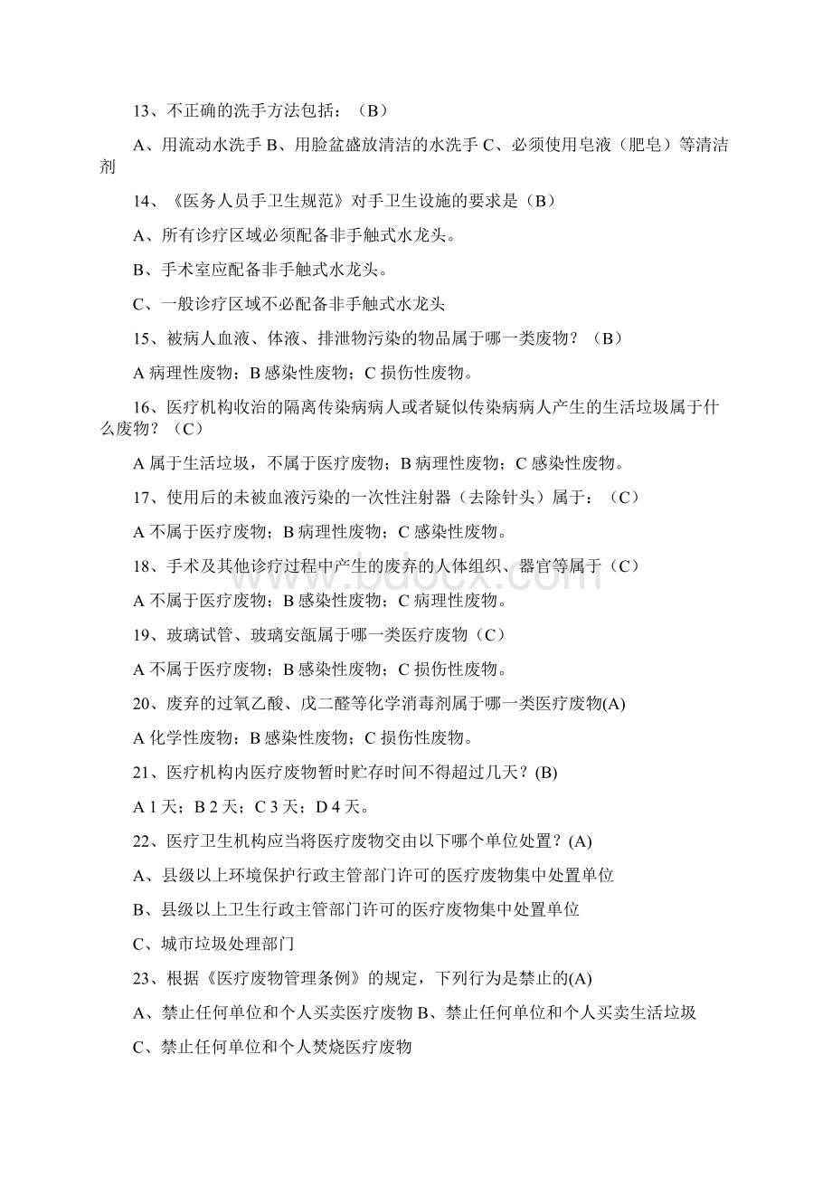 医院感染知识竞赛题库及答案Word格式文档下载.docx_第3页