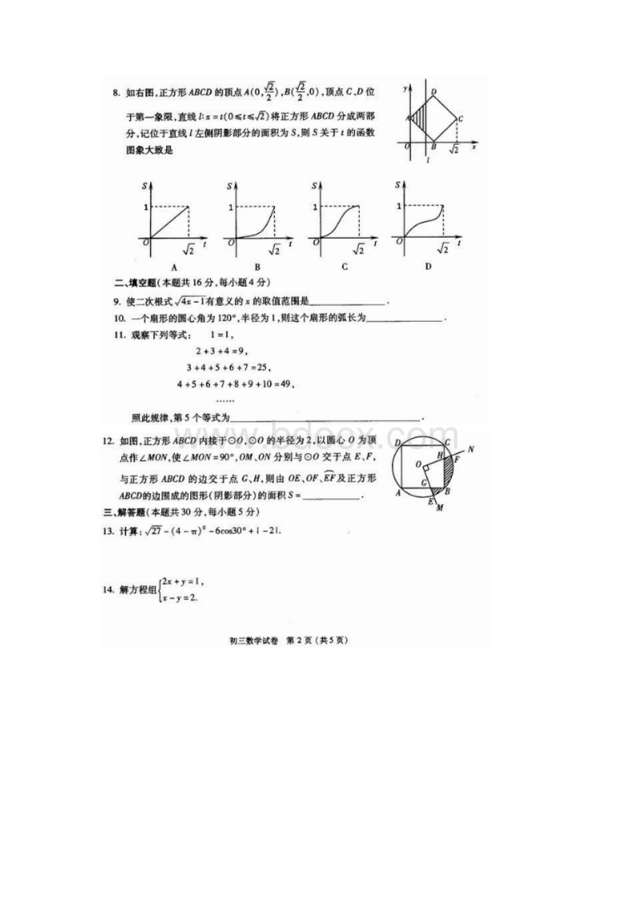 初三数学东城二模图片版Word文档下载推荐.docx_第2页