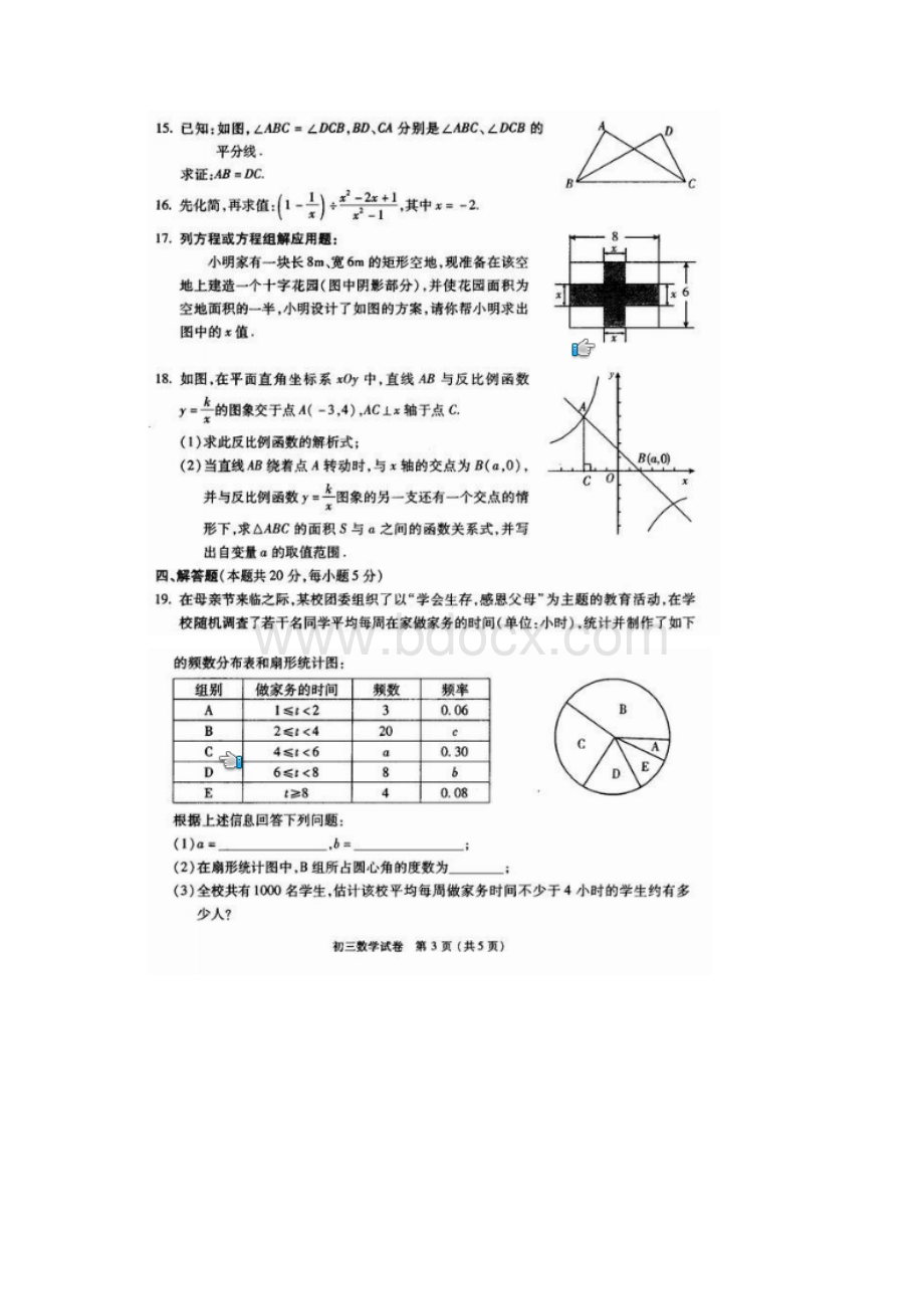 初三数学东城二模图片版Word文档下载推荐.docx_第3页