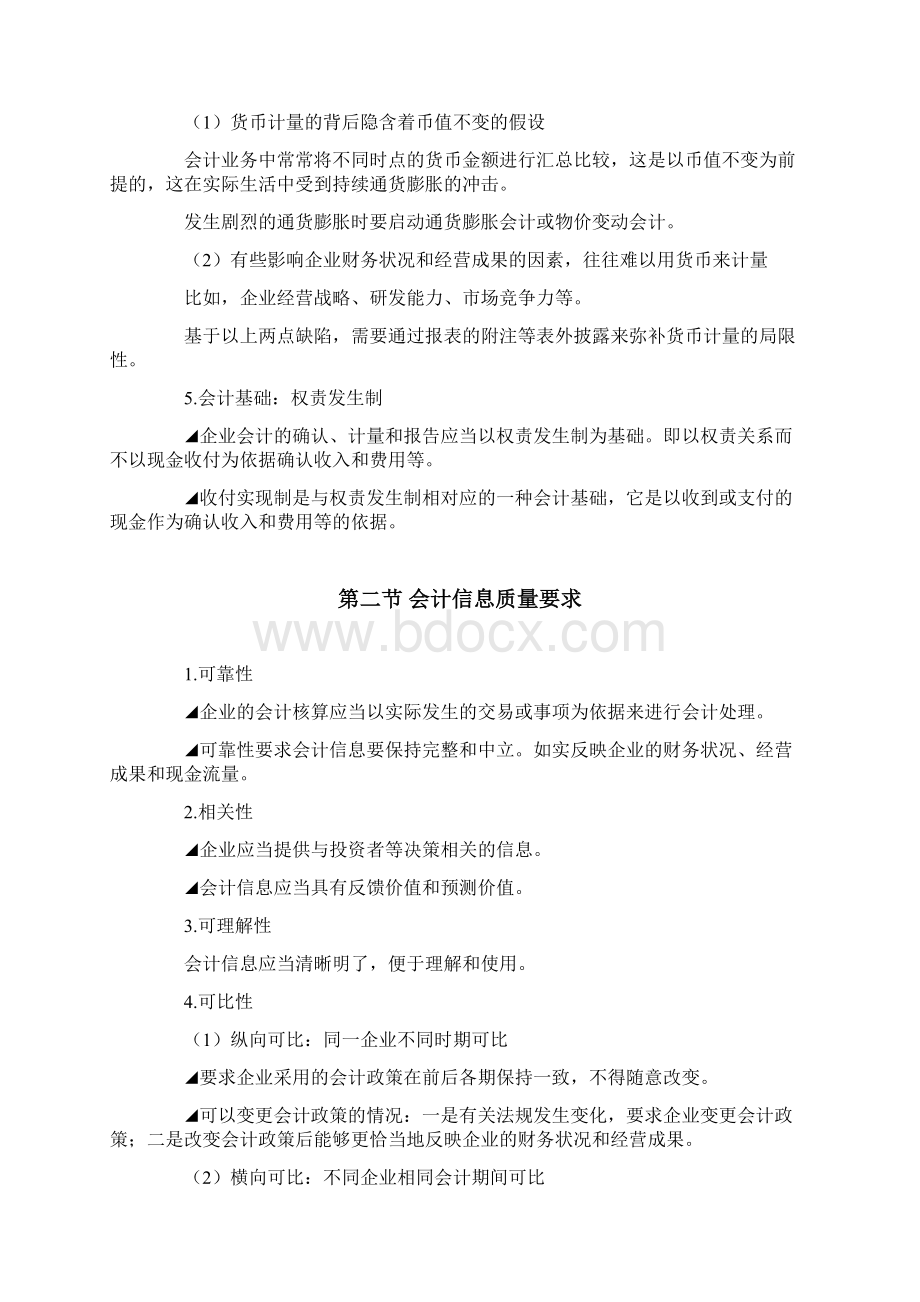 注册会计师考试《会计》最新版必背的.docx_第2页