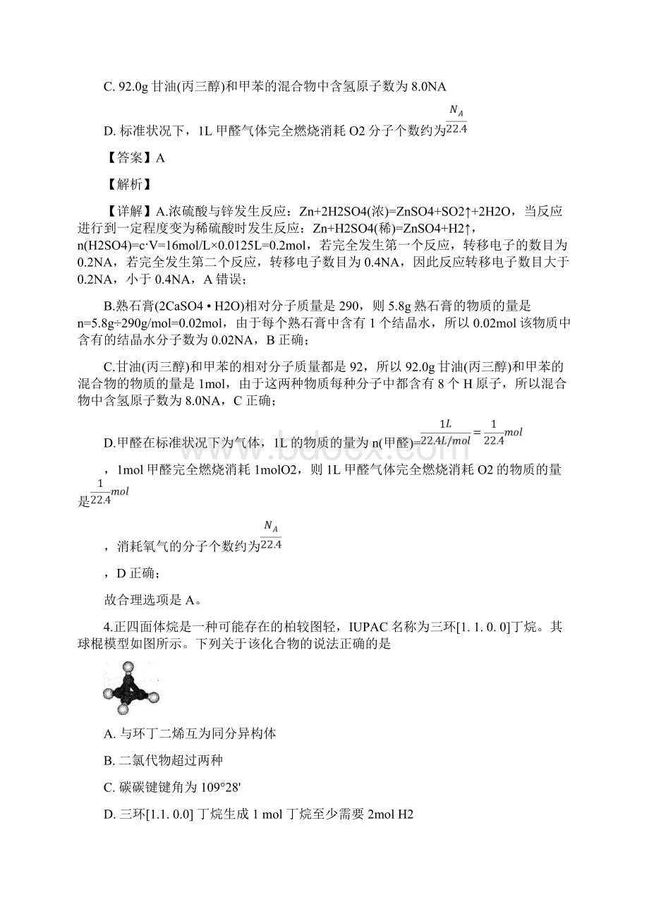 精品解析安徽省安庆市届高三下学期二模模拟考试理科综合化学试题精校Word版.docx_第3页