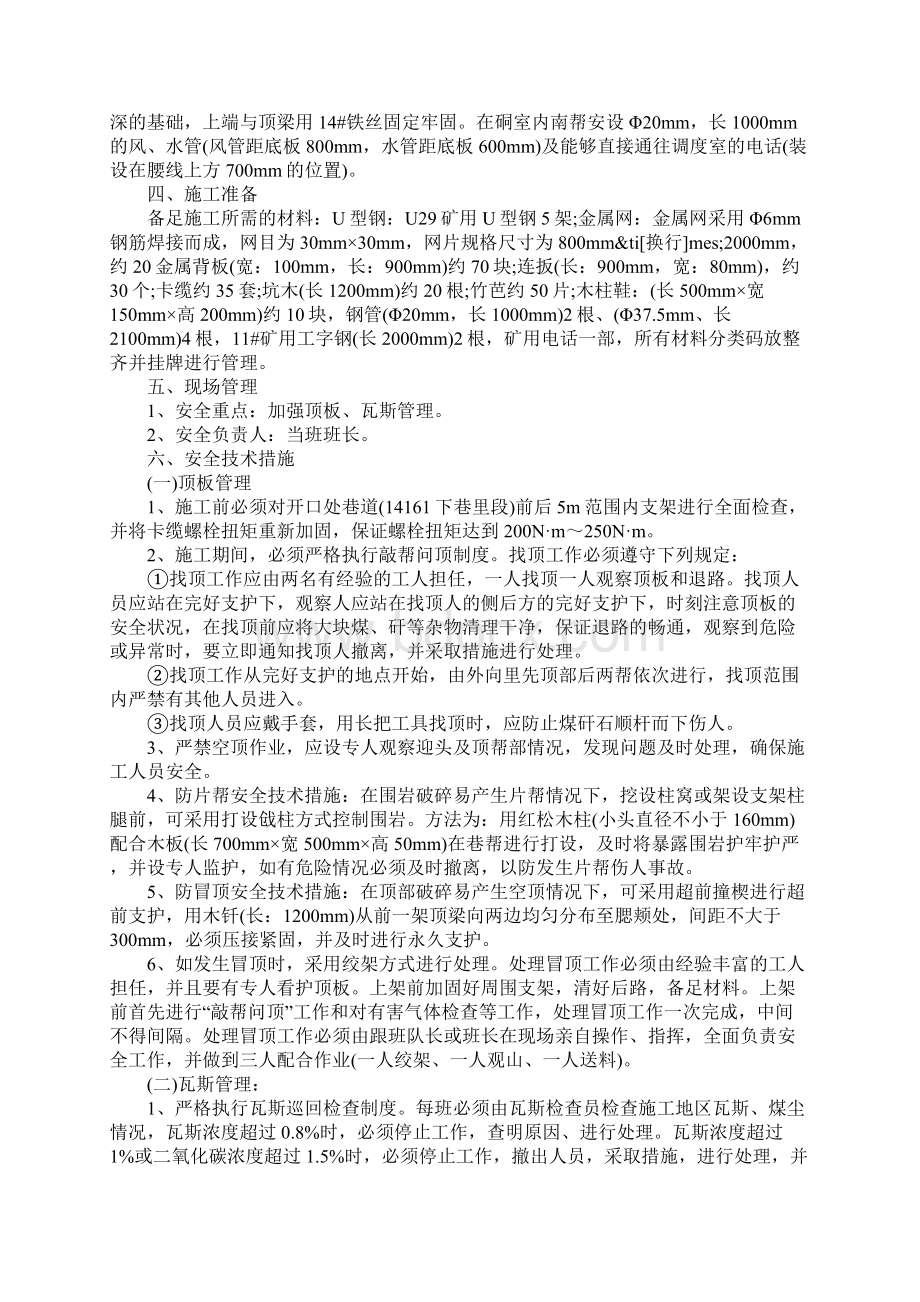 下巷里段掘进躲避硐室安全技术措施.docx_第3页