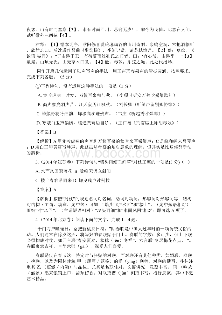 诗词中的修辞手法教师版Word文件下载.docx_第2页