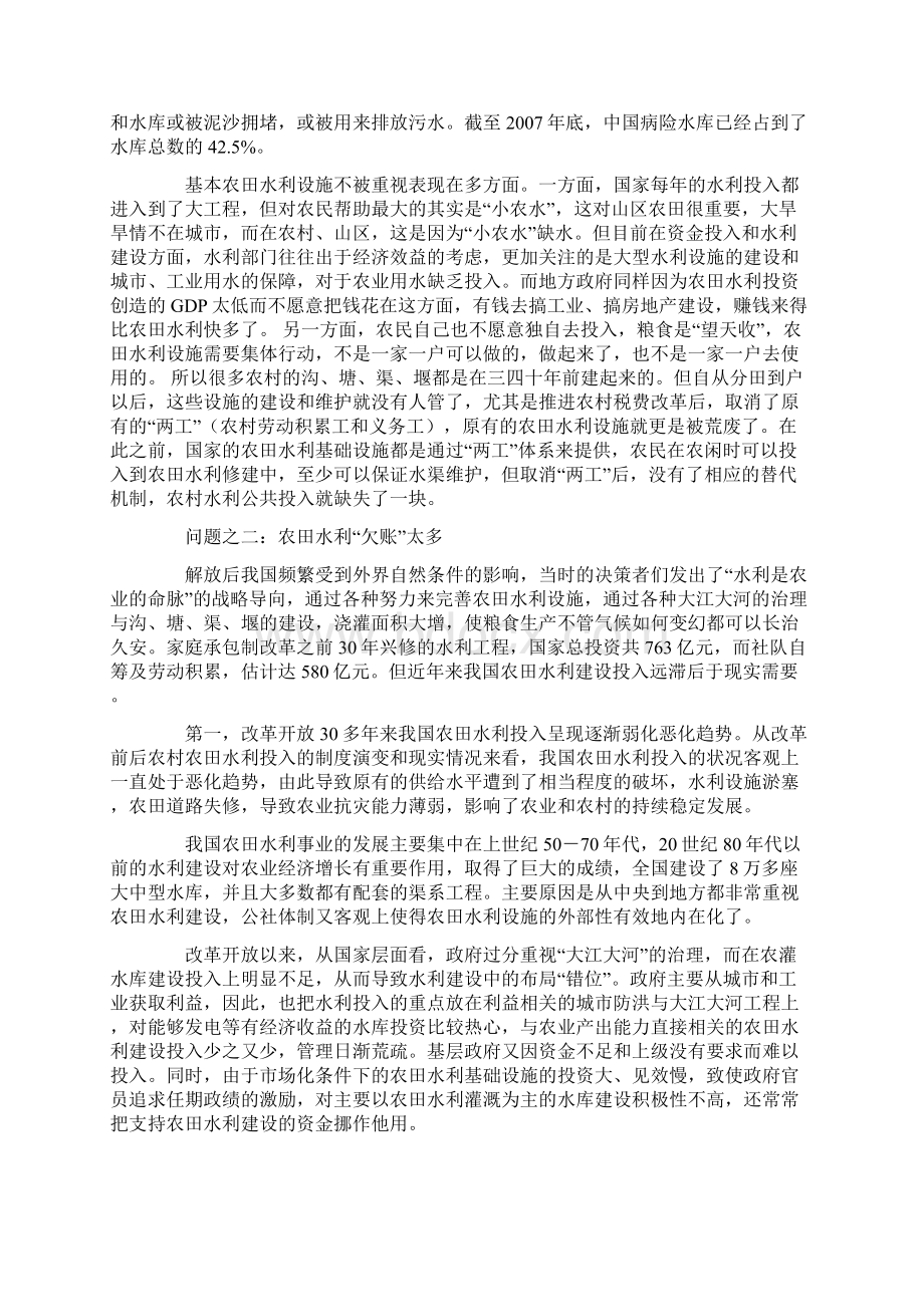 我国农田水利建设的问题与出路.docx_第2页