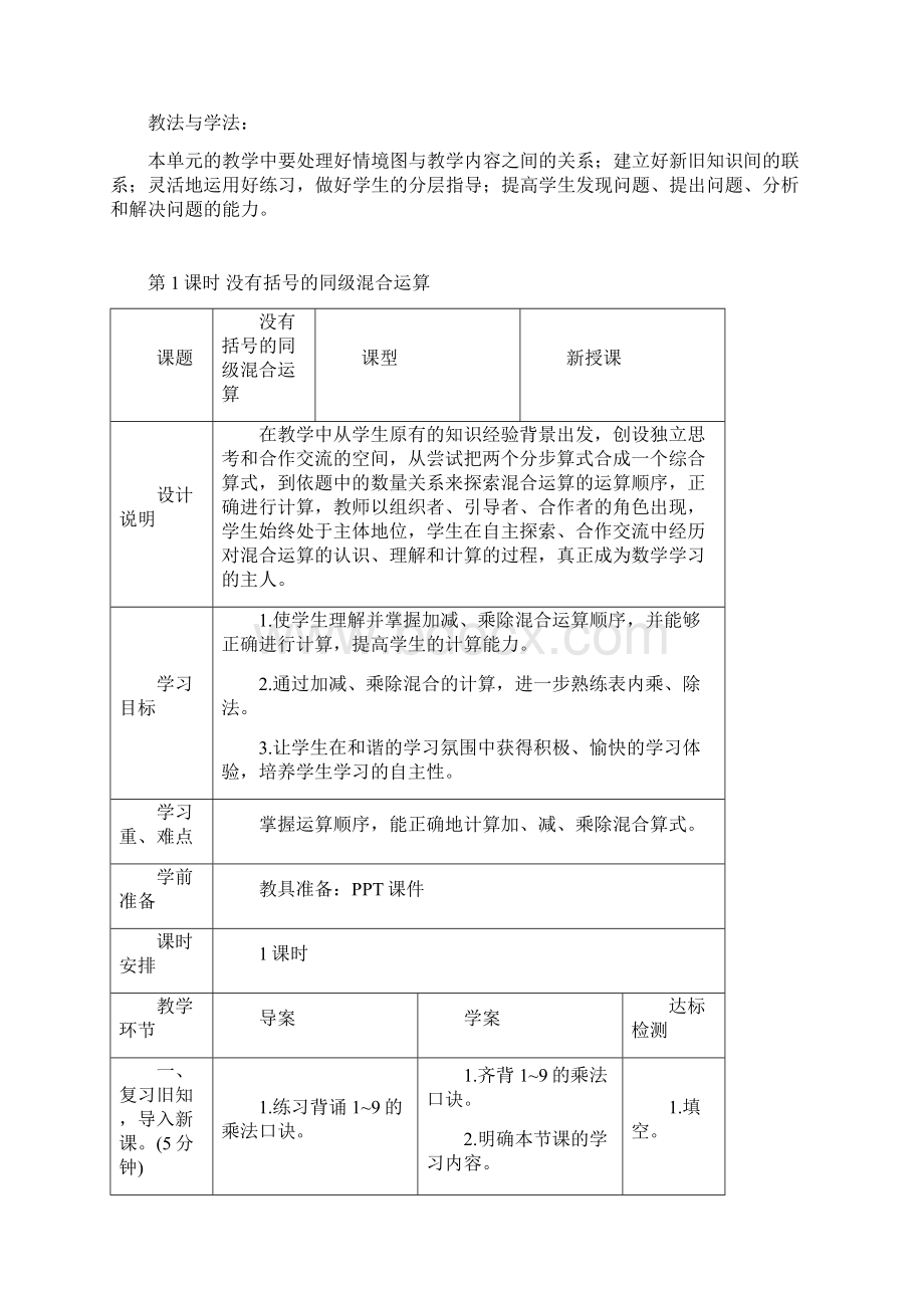 春人教版二年级数学下册导学案5 混合运算.docx_第2页