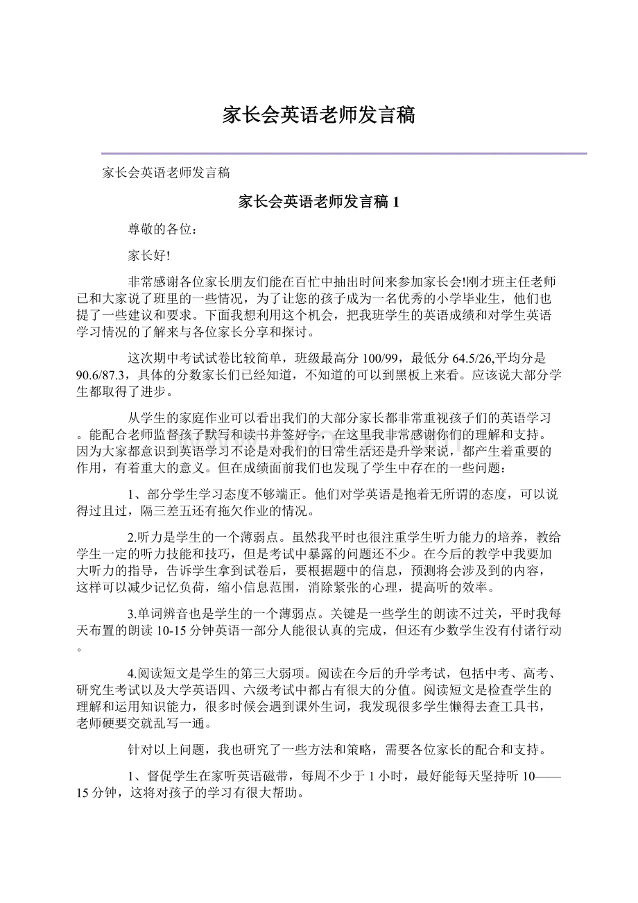 家长会英语老师发言稿.docx