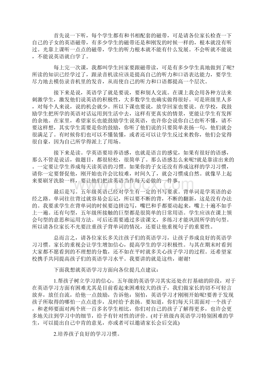 家长会英语老师发言稿Word下载.docx_第3页