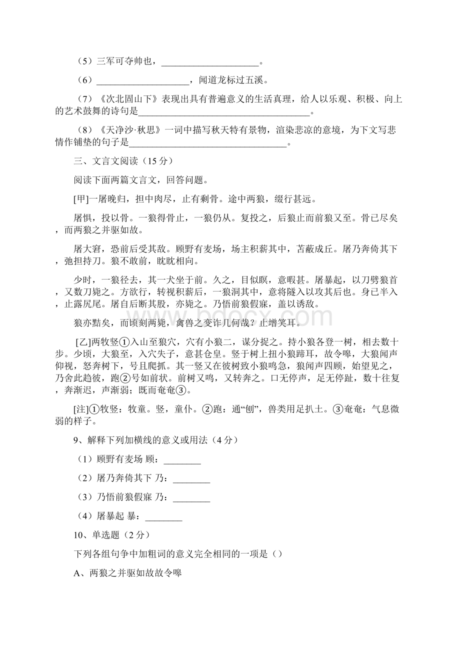 人教部编版语文八年级上册第一次月考试题含答案.docx_第3页