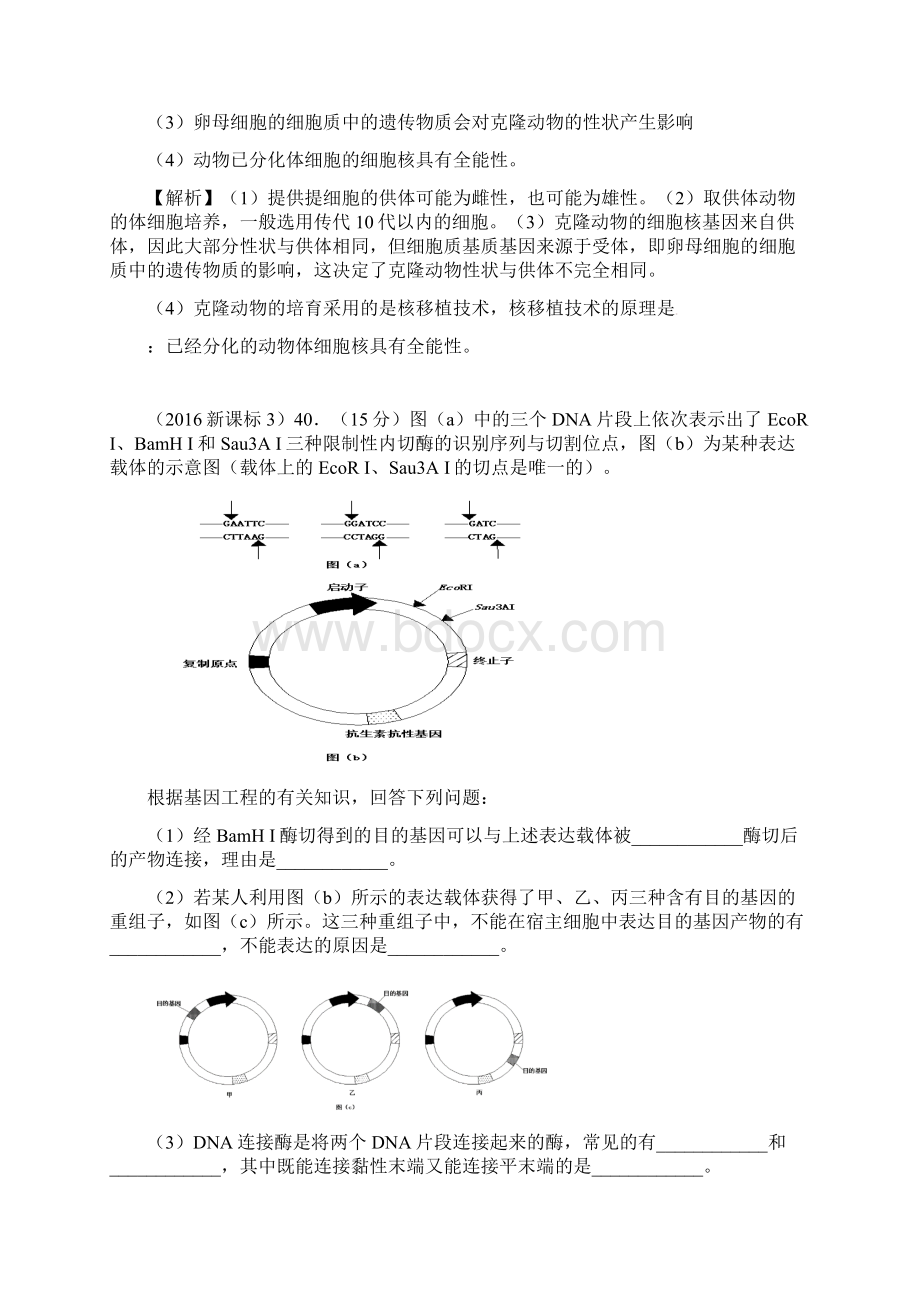 高考专题08 现代生物科技专题解析版.docx_第3页