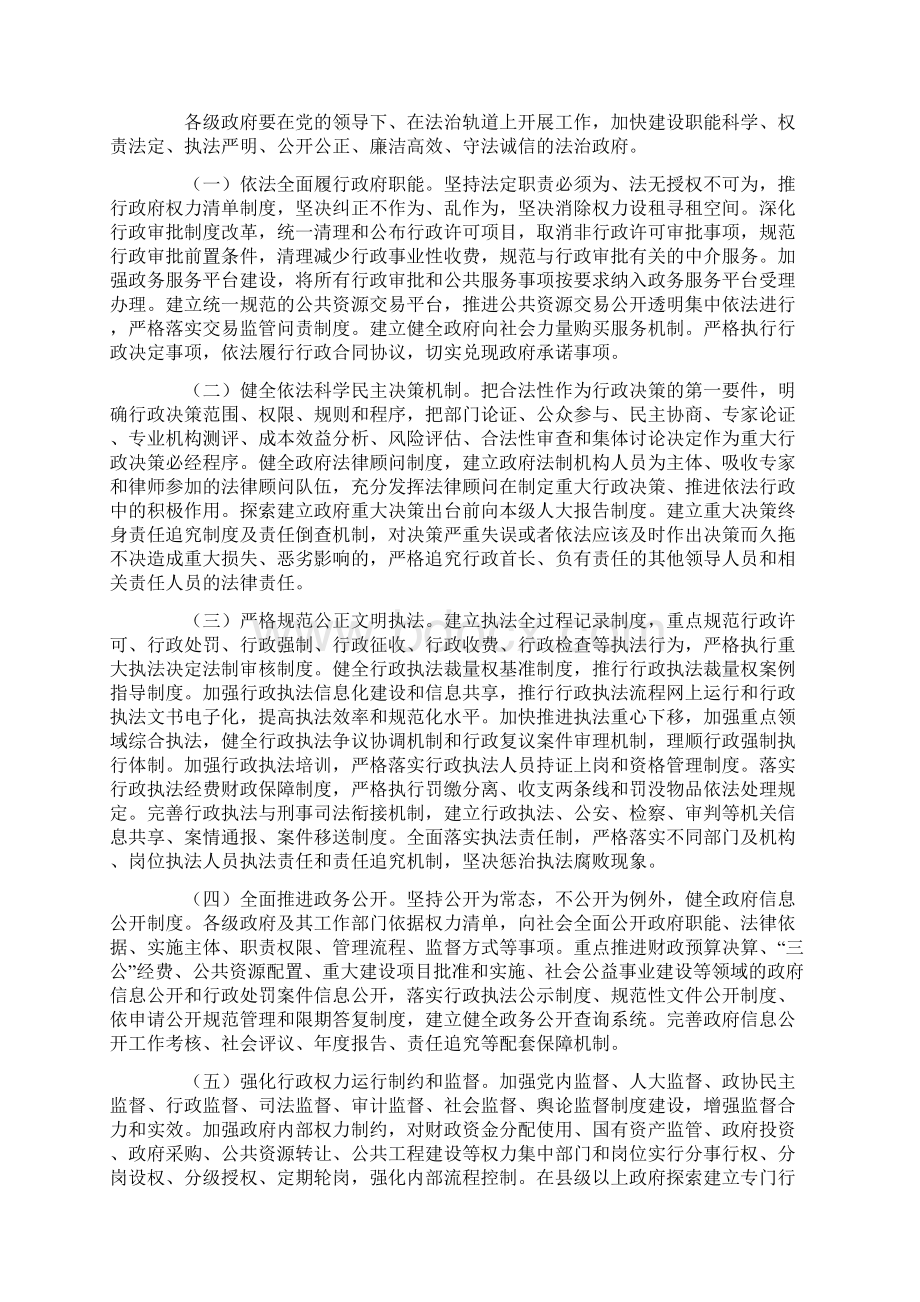 中共资阳市委关于贯彻落实党的十八届四中全会和省委十届五次全会精神全面深入推进依法治市的决定Word格式.docx_第3页