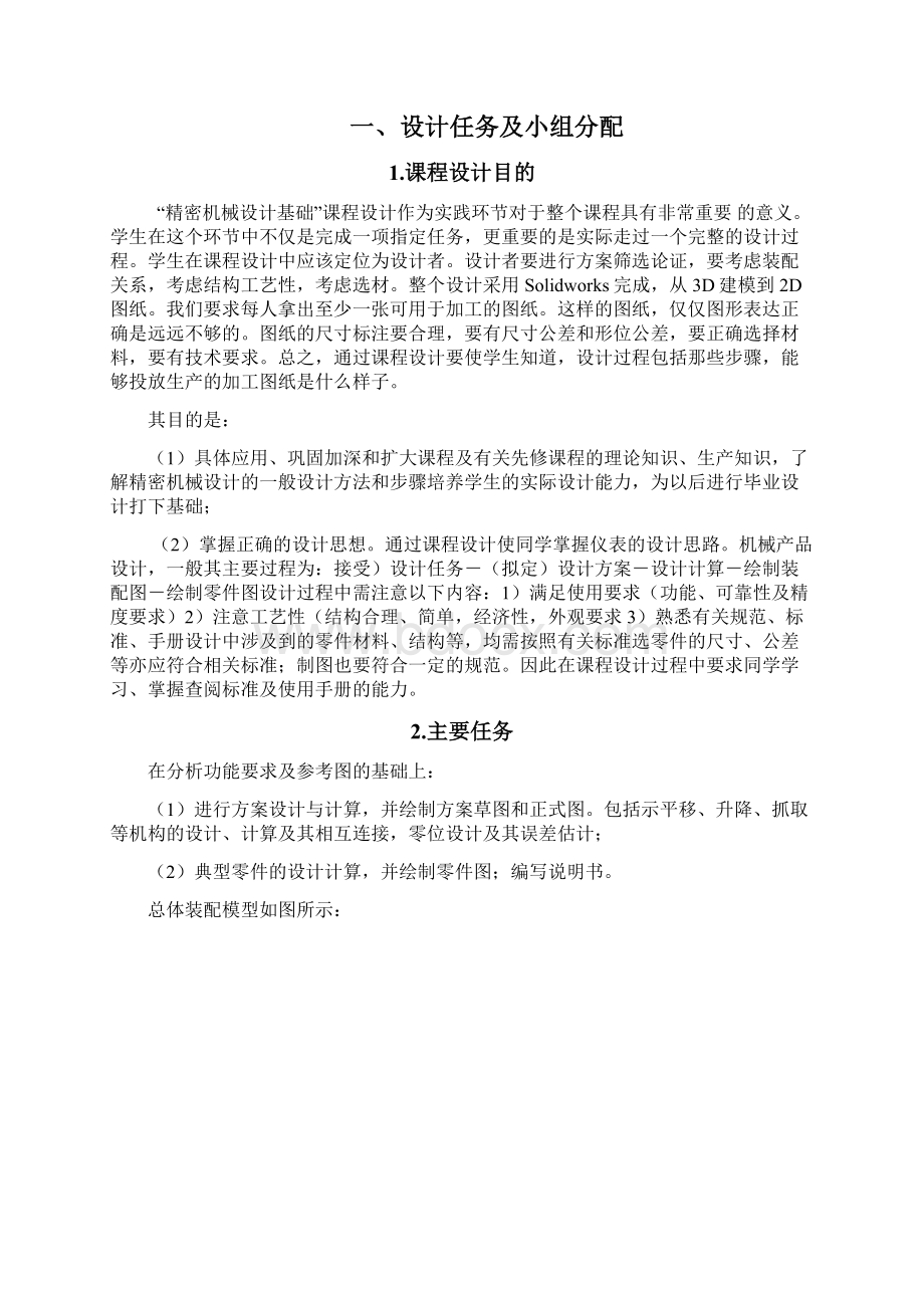 精密机械设计课程说明书Word格式文档下载.docx_第2页