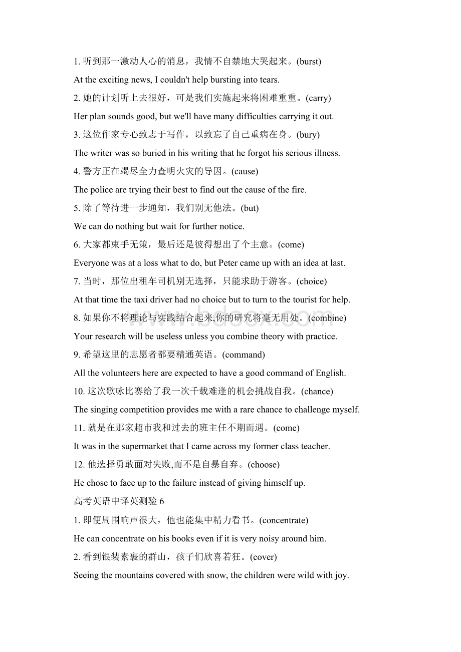 高考及时雨词汇四字成语翻译教师版.docx_第2页