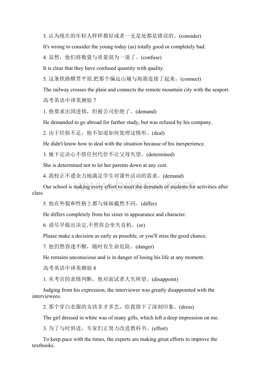 高考及时雨词汇四字成语翻译教师版Word格式.docx_第3页