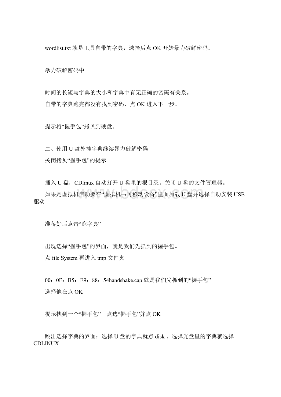 Minidwepgtk详细教程Word文档下载推荐.docx_第2页