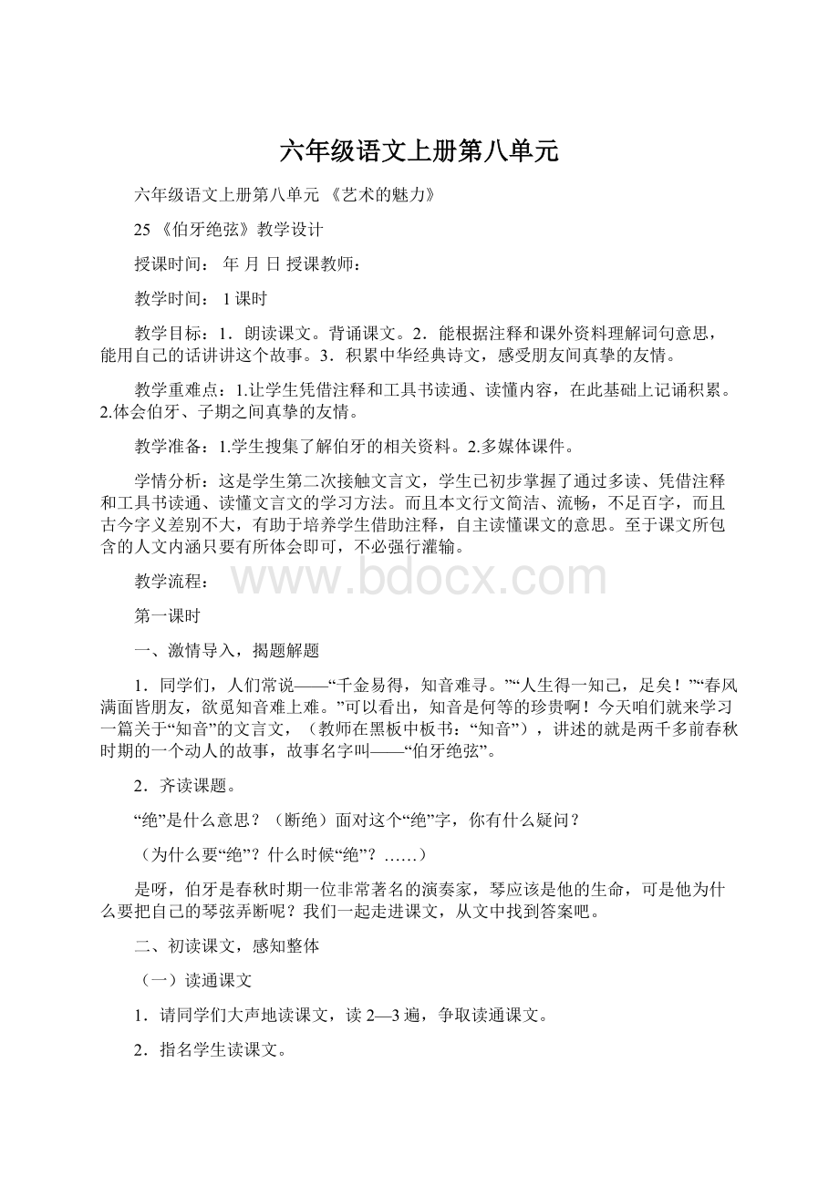 六年级语文上册第八单元.docx_第1页