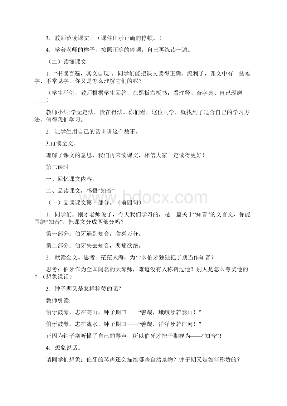 六年级语文上册第八单元.docx_第2页