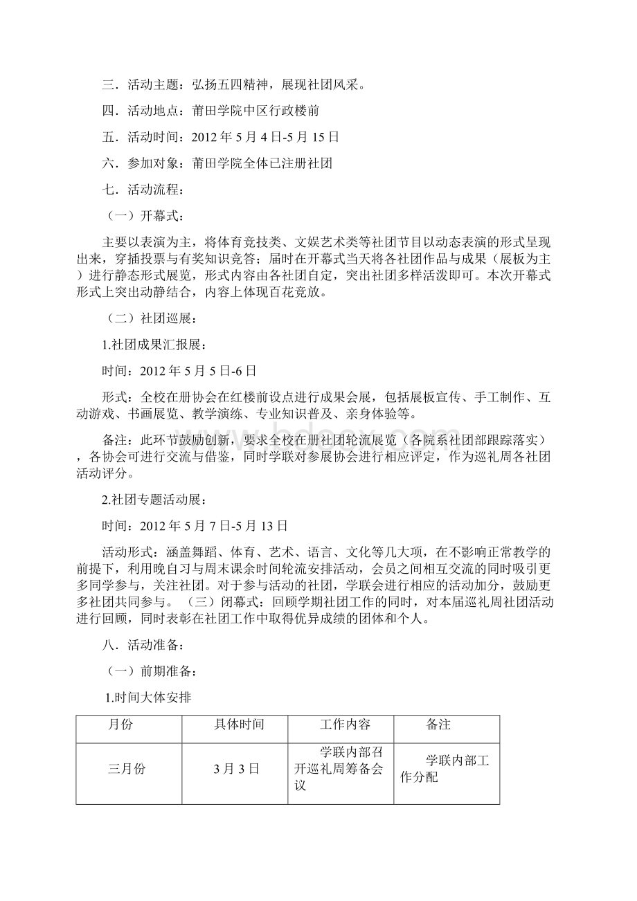 莆田学院第五届社团巡礼周策划书定稿.docx_第2页