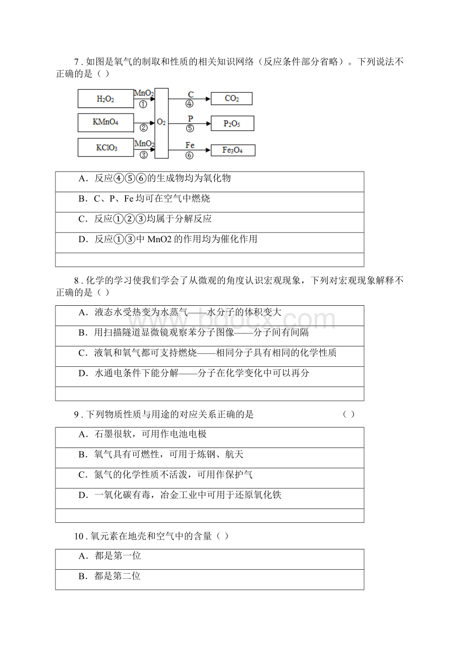 人教版度九年级上学期期中考试化学试题A卷新版.docx_第3页