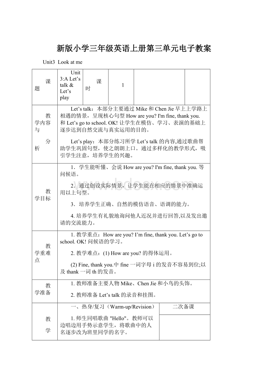 新版小学三年级英语上册第三单元电子教案.docx