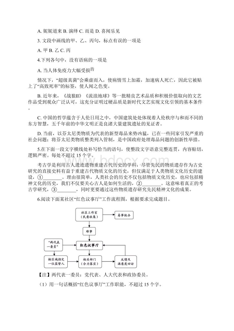 精品解析浙江省高考语文试题原卷版Word下载.docx_第2页