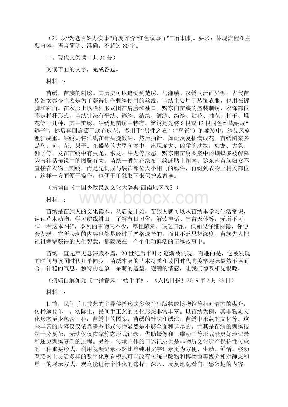 精品解析浙江省高考语文试题原卷版.docx_第3页