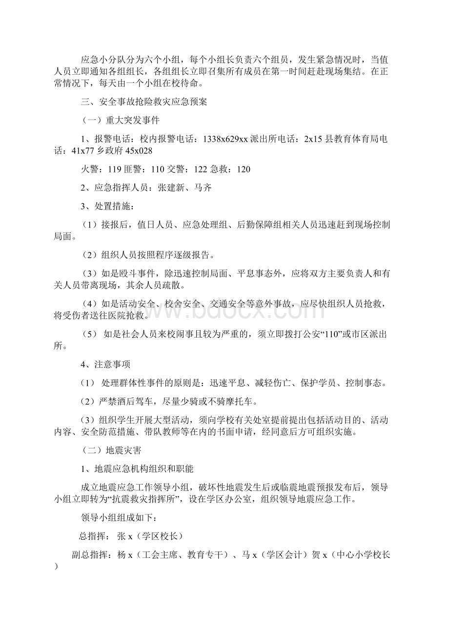 学区安全工作应急处理预案.docx_第2页