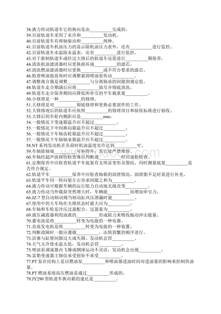 高级轨道车司机理论Word文档下载推荐.docx_第2页