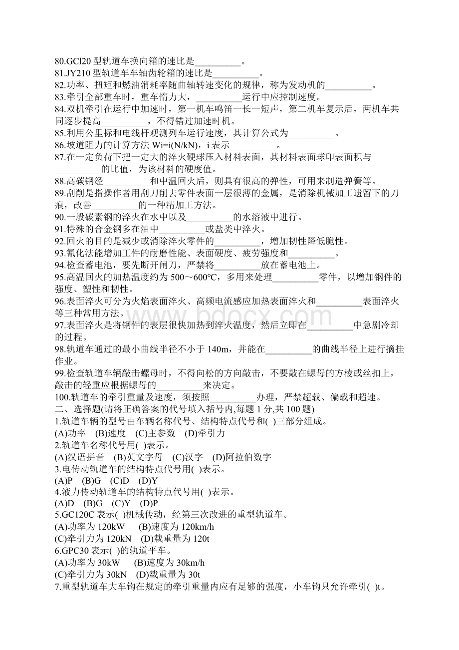 高级轨道车司机理论.docx_第3页