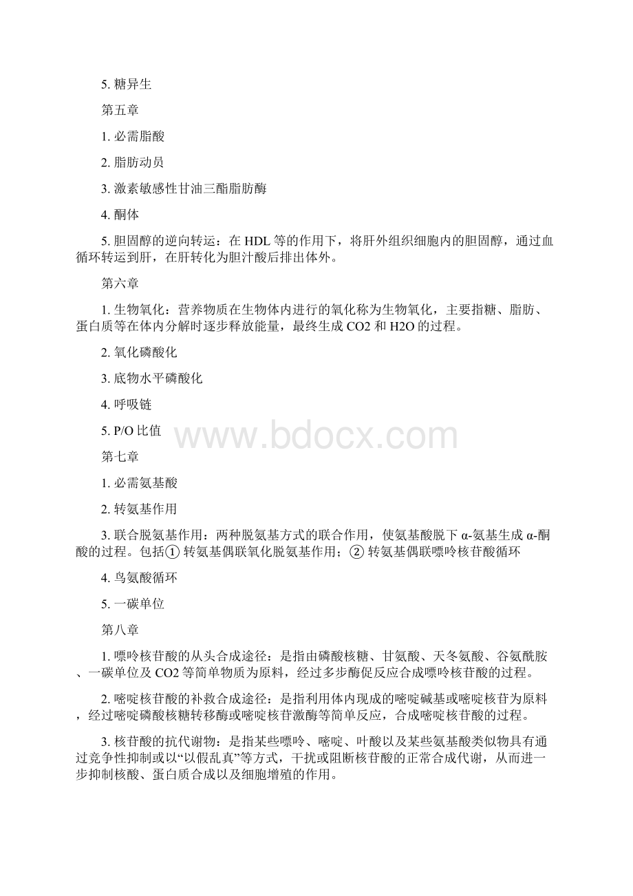 生物化学习题集护理doc.docx_第2页