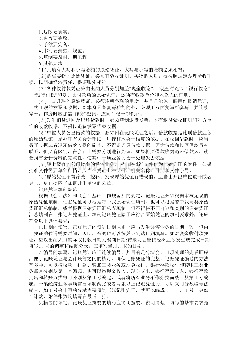 会计手工账毕业实习报告字数8000字.docx_第3页