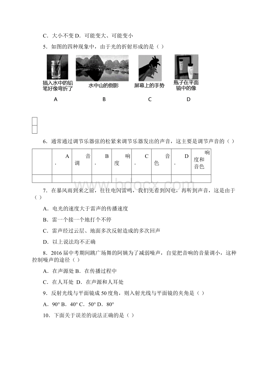 东莞市绮丽学校8年级第一学期期中物理分解.docx_第2页