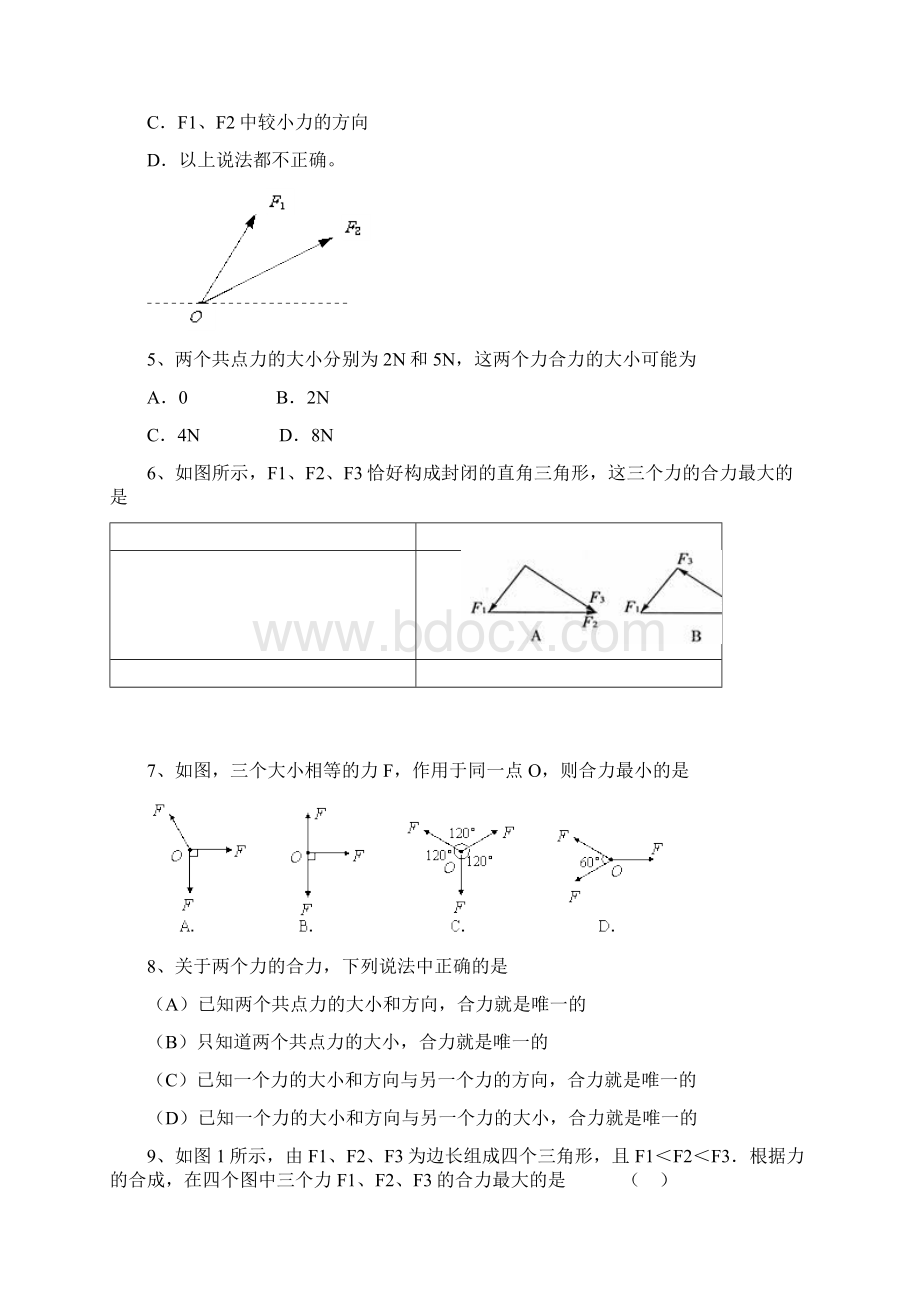 力的合成选择题专项练习有答案Word文件下载.docx_第2页