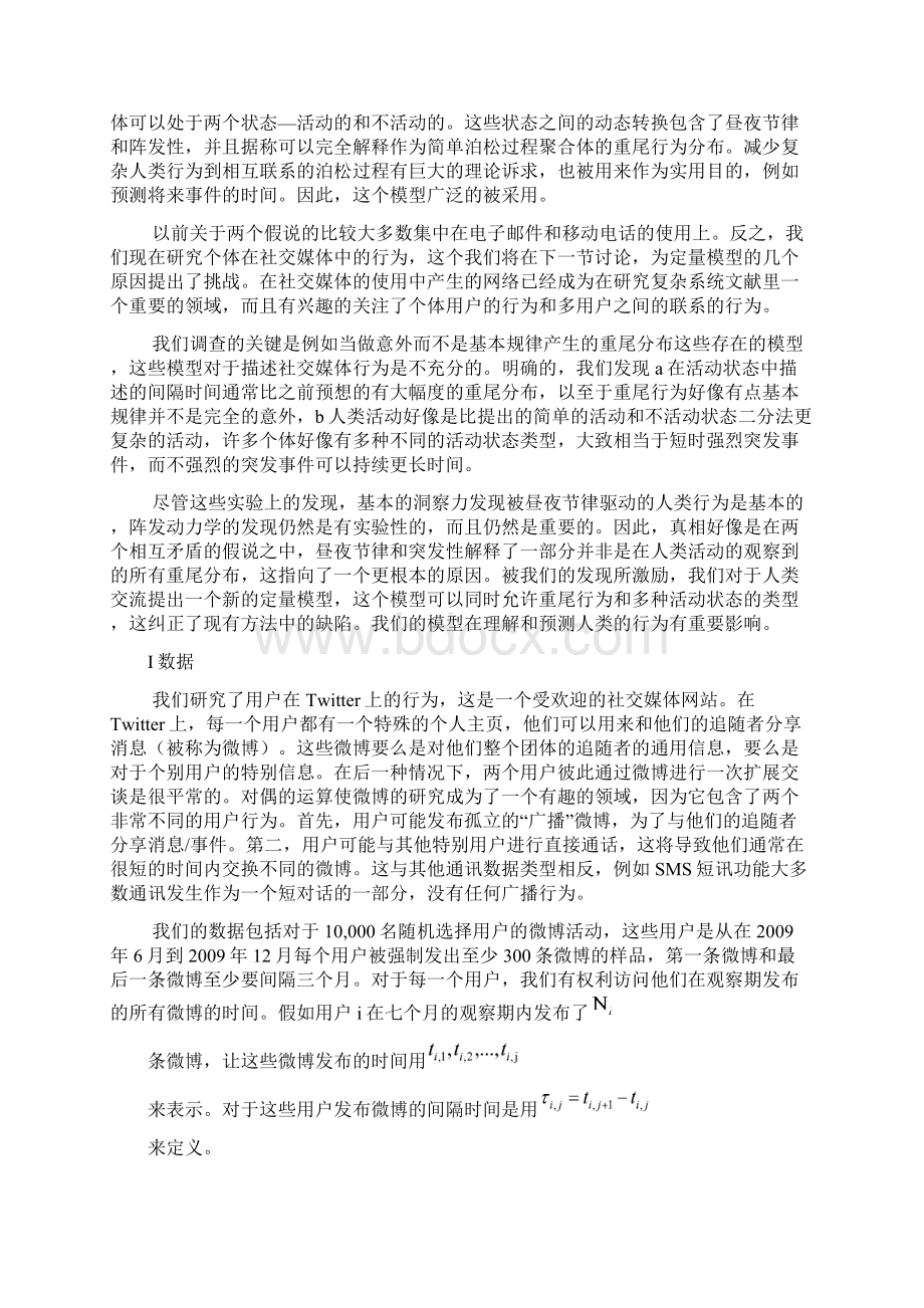 解释重尾行为模板文档格式.docx_第2页