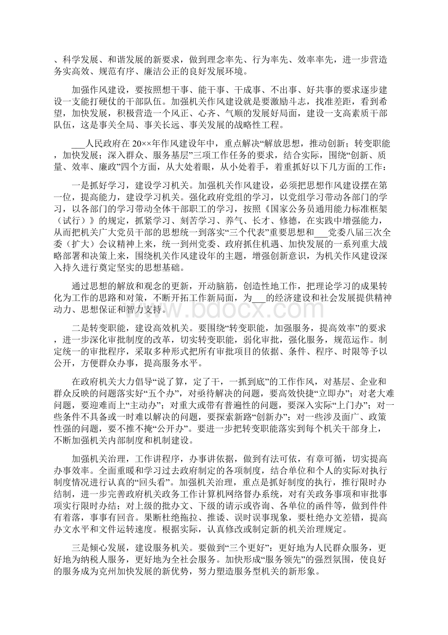 作风建设年活动工作计划精选.docx_第2页